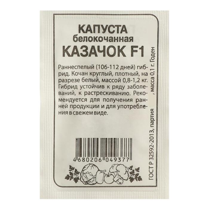 Семена Капуста "Казачок", F1, Сем. Алт, б/п, 0,1 г
Семена Капуста "Казачок", F1, Сем. Алт, б/п, 0,1 г
