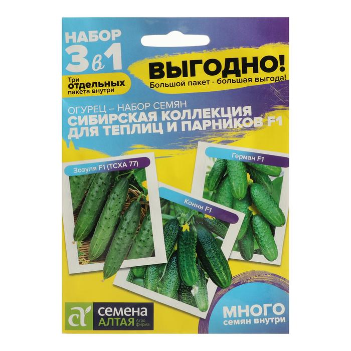 Семена Огурец Сибирская Коллекция "Для Теплиц и Парников", F1, Сем. Алт, ц/п, 20 шт
Семена Огурец Сибирская Коллекция "Для Теплиц и Парников", F1, Сем. Алт, ц/п, 20 шт