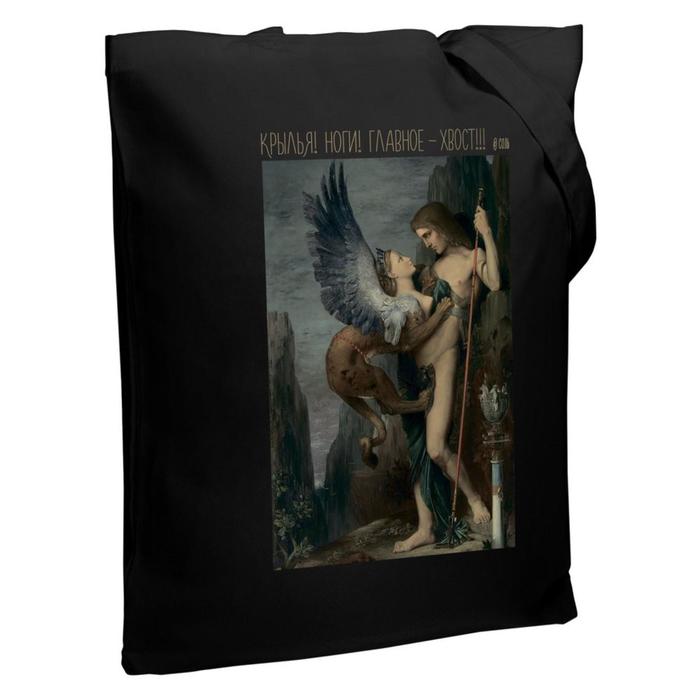 Сумка шопер, отдел без застёжки, цвет чёрный, «Главное — хвост!»
Сумка шопер, отдел без застёжки, цвет чёрный, «Главное — хвост!»