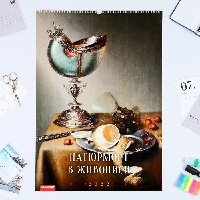 Календарь перекидной на ригеле "Натюрморт " 2022 год, 42х60 см
Календарь перекидной на ригеле "Натюрморт " 2022 год, 42х60 см