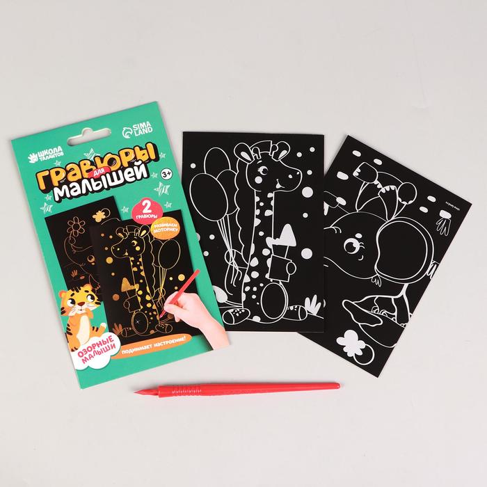 Гравюры для малышей «Жираф и слоник» А6, 2 шт.
Гравюры для малышей «Жираф и слоник» А6, 2 шт.