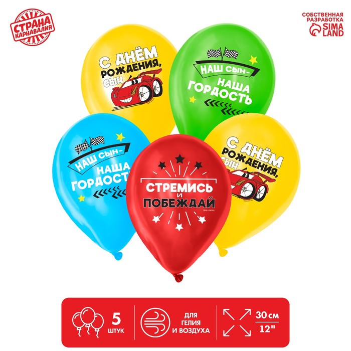 Шар воздушный 12" «Наш сын, наша гордость», 5 шт.
Шар воздушный 12" «Наш сын, наша гордость», 5 шт.