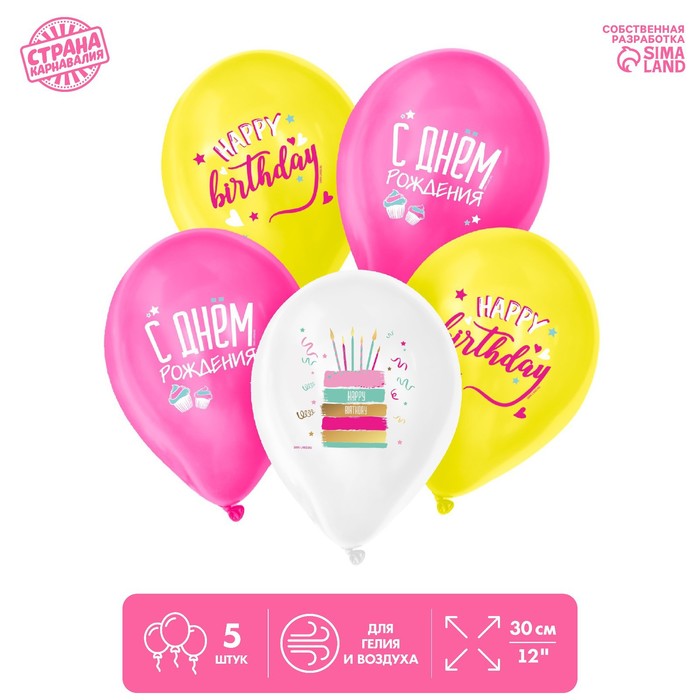 Шар воздушный 12" «С Днём рождения. Торт», 5 шт.
Шар воздушный 12" «С Днём рождения. Торт», 5 шт.