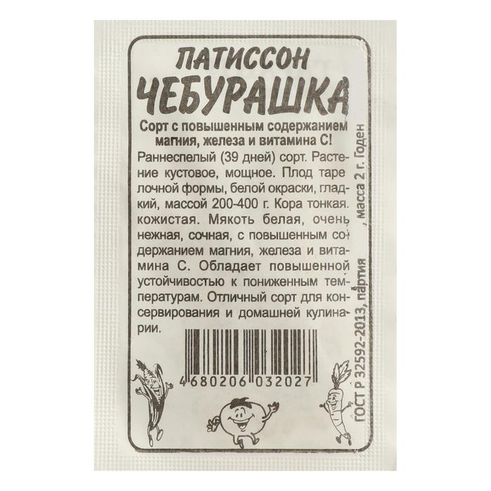 Семена Патиссон "Чебурашка", Сем. Алт, б/п, 2 г
Семена Патиссон "Чебурашка", Сем. Алт, б/п, 2 г