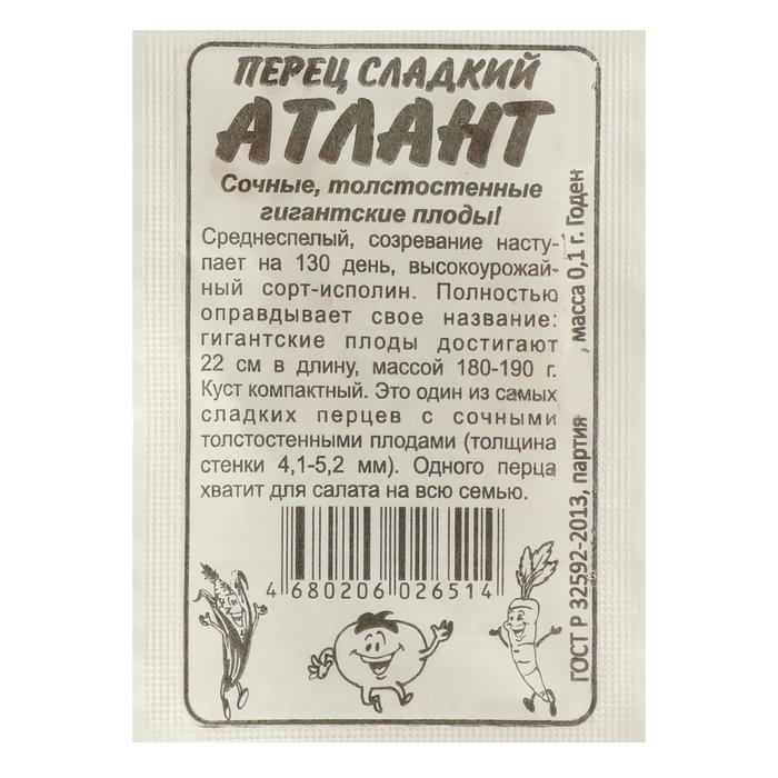 Семена Перец "Семена Алтая", "Атлант", б/п, 0,1 г
Семена Перец "Семена Алтая", "Атлант", б/п, 0,1 г