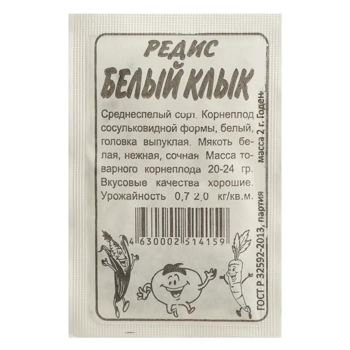 Семена Редис "Белый Клык", Сем. Алт, б/п, 2 г
Семена Редис "Белый Клык", Сем. Алт, б/п, 2 г