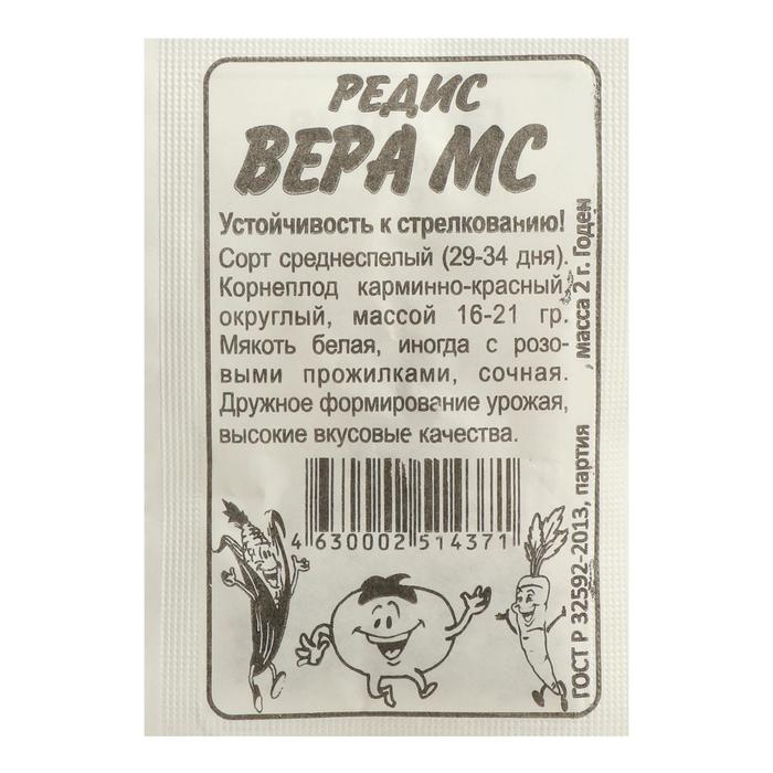 Семена Редис "Вера", Сем. Алт, б/п, 2 г
Семена Редис "Вера", Сем. Алт, б/п, 2 г
