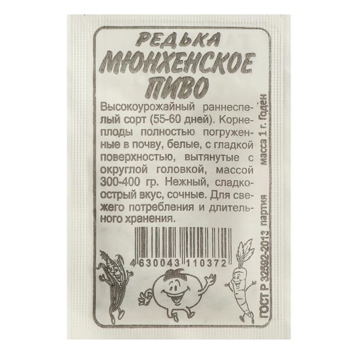 Семена Редька "Мюнхенское Пиво", Сем. Алт, б/п, 1 г
Семена Редька "Мюнхенское Пиво", Сем. Алт, б/п, 1 г