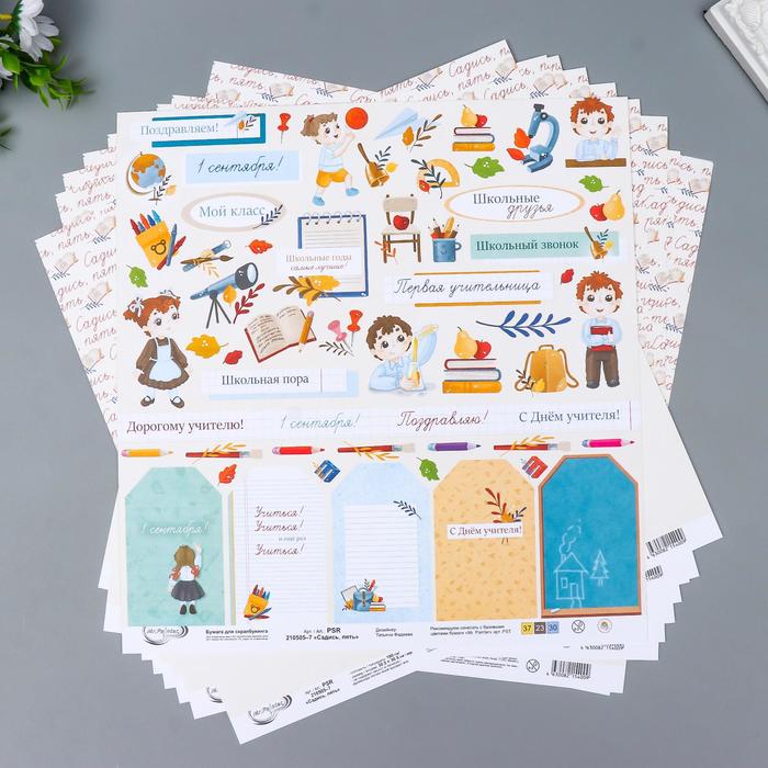 Бумага для скрапбукинга "Садись, пять." 190 г/кв.м 30.5 x 30.5 см 10 шт. №7 лист для вырез 
Бумага для скрапбукинга "Садись, пять." 190 г/кв.м 30.5 x 30.5 см 10 шт. №7 лист для вырез