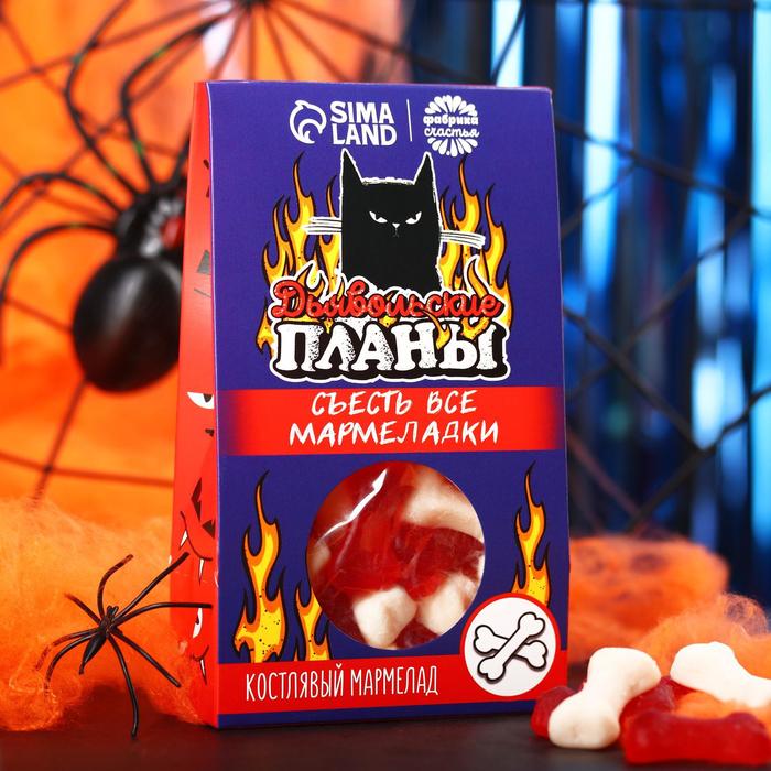 Мармелад в картонном домике «Дьявольские планы», 50 г.