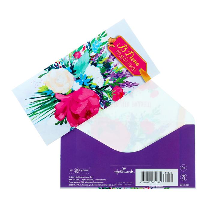 Конверт для денег "В День Рождения!" цветы, белый фон
Конверт для денег "В День Рождения!" цветы, белый фон