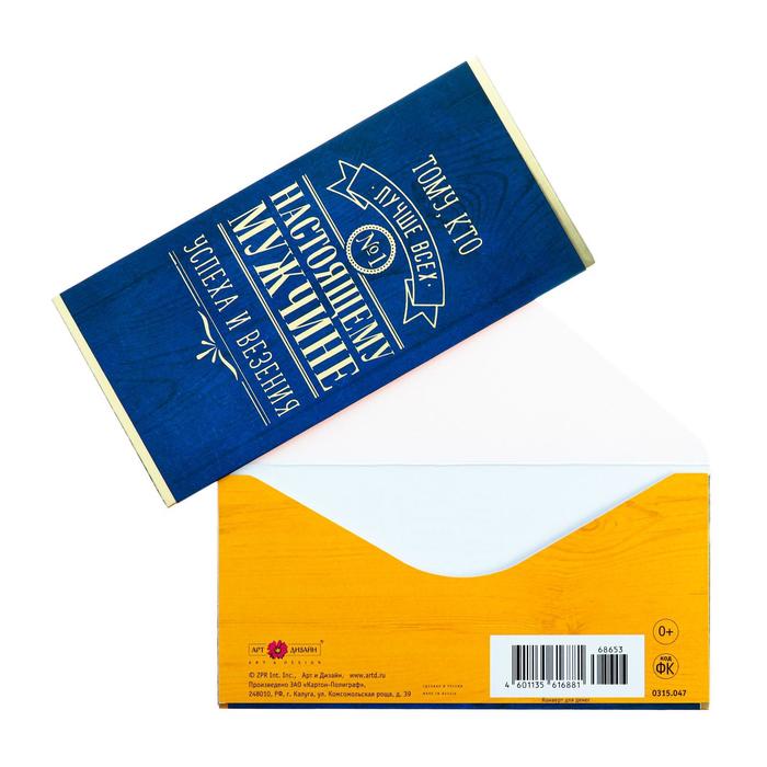 Конверт для денег "Настоящему мужчине" тиснение, синий фон