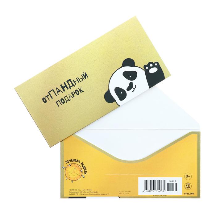 Конверт для денег "ОтПАНДный подарок" тиснение, панда, желтый фон
Конверт для денег "ОтПАНДный подарок" тиснение, панда, желтый фон