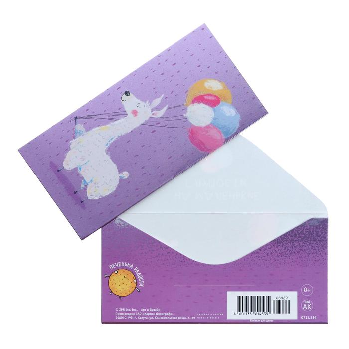 Конверт для денег "Универсальный" тиснение, лама, шарики
Конверт для денег "Универсальный" тиснение, лама, шарики