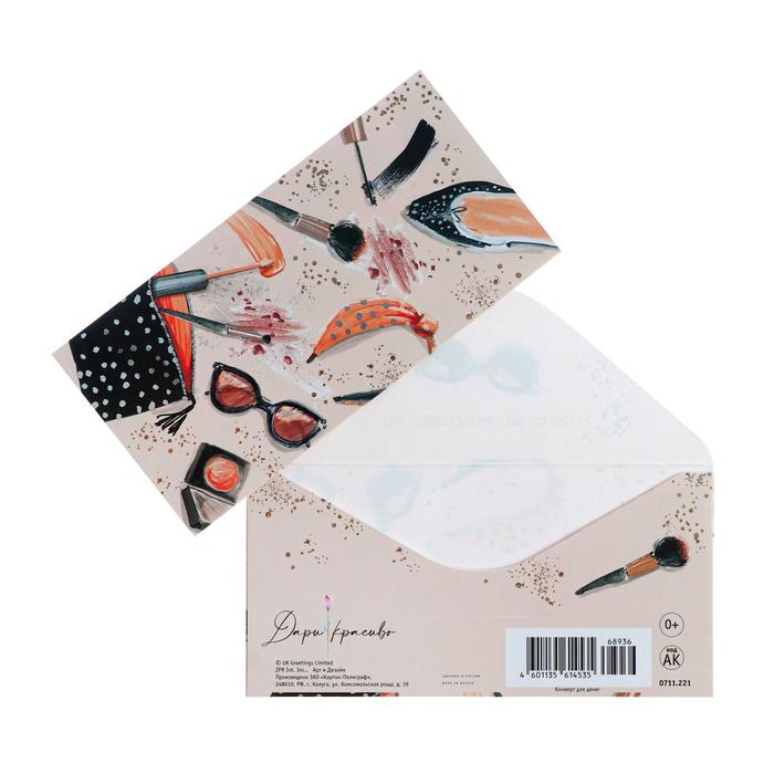 Конверт для денег "Универсальный" тиснение, косметика, очки 
Конверт для денег "Универсальный" тиснение, косметика, очки