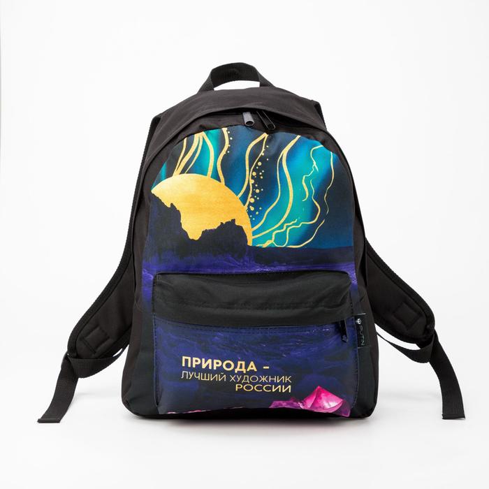 Рюкзак «Достояние», 33х13х37, отд на молнии, н/карман, черный
Рюкзак «Достояние», 33х13х37, отд на молнии, н/карман, черный