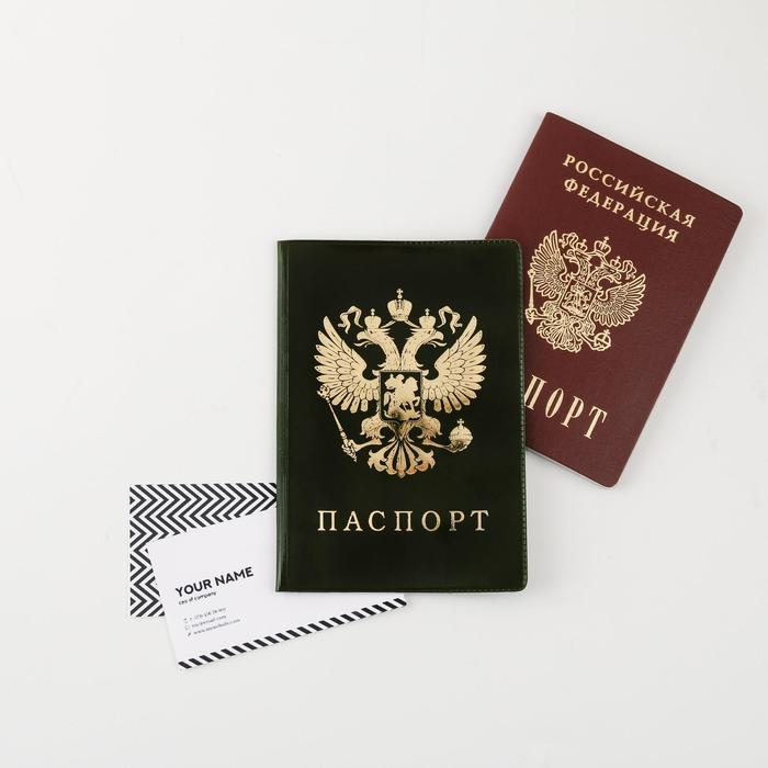 Обложка для паспорта «Герб России», цвет зелёный 
Обложка для паспорта «Герб России», цвет зелёный