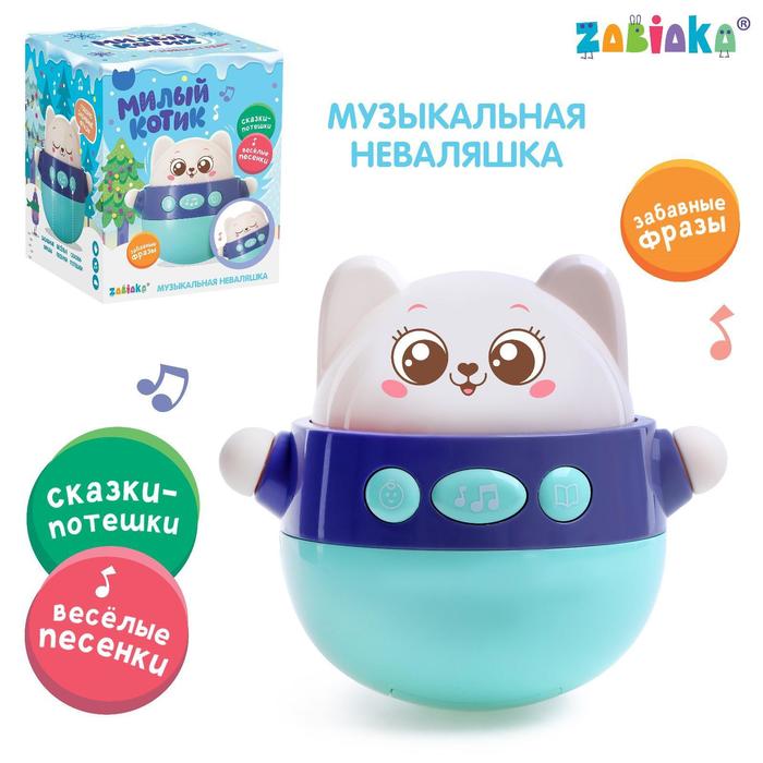 Музыкальная неваляшка новогодняя «Милый котик», звуковые эффекты, цвет синий
Музыкальная неваляшка новогодняя «Милый котик», звуковые эффекты, цвет синий