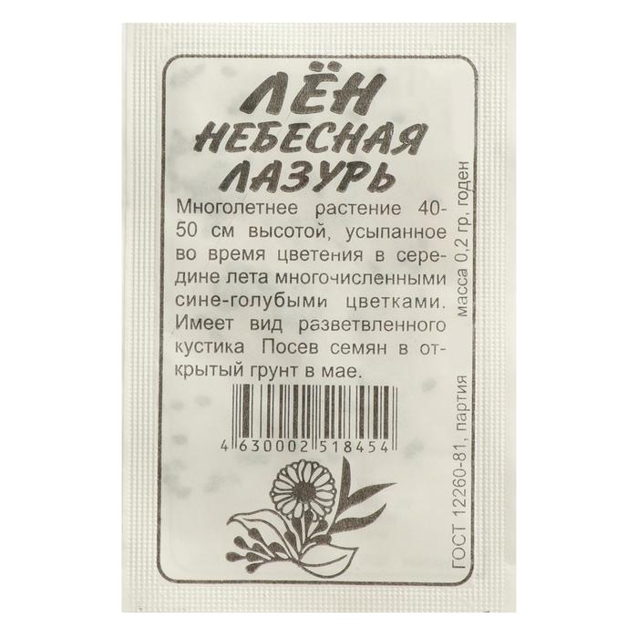 Семена цветов Лен "Небесная Лазурь", Сем. Алт, б/п, 0,2 г
Семена цветов Лен "Небесная Лазурь", Сем. Алт, б/п, 0,2 г
