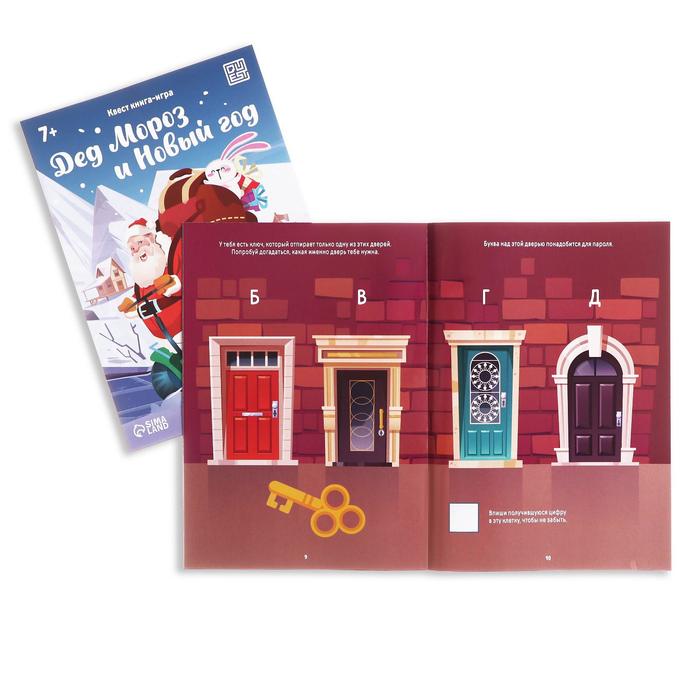 фото Набор книг-квестов «новогодние чудеса», 7+ лас играс