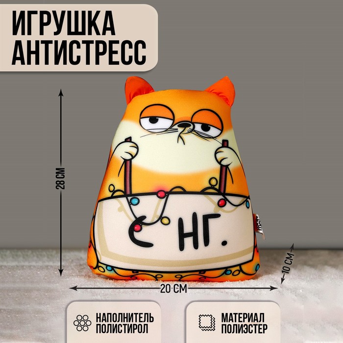 Игрушка антистресс «С НГ» 
Игрушка антистресс «С НГ»
