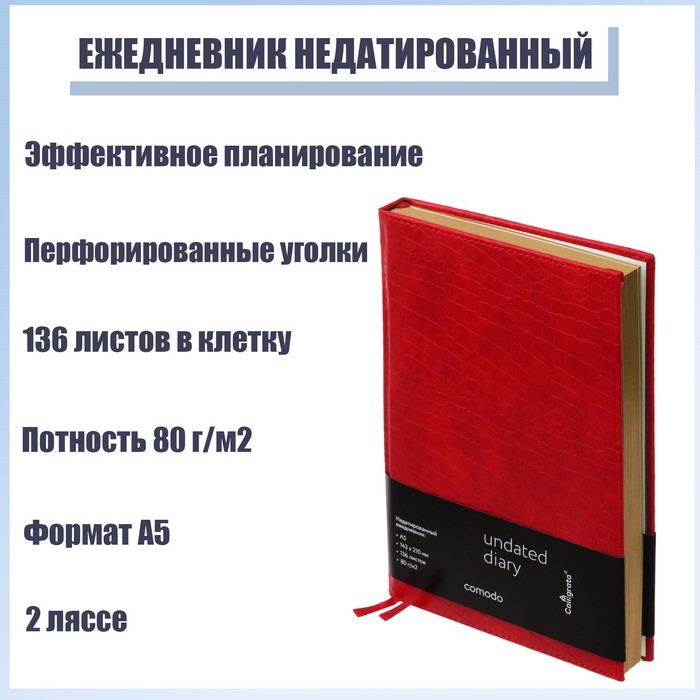 Ежедневник недатированный Comodo A5, 136 листов в клетку, кожзам, под матовую крокодиловую кожу, 2 ляссе, перфорированные уголки
Ежедневник недатированный Comodo A5, 136 листов в клетку, кожзам, под матовую крокодиловую кожу, 2 ляссе, перфорированные уголки