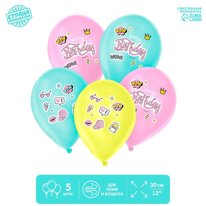 Шар воздушный 12" Happy birthday, стикеры, 5 шт. 
Шар воздушный 12" Happy birthday, стикеры, 5 шт.