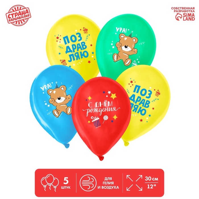 Шар воздушный 12" «С Днём рождения! Ура», 5 шт.
Шар воздушный 12" «С Днём рождения! Ура», 5 шт.
