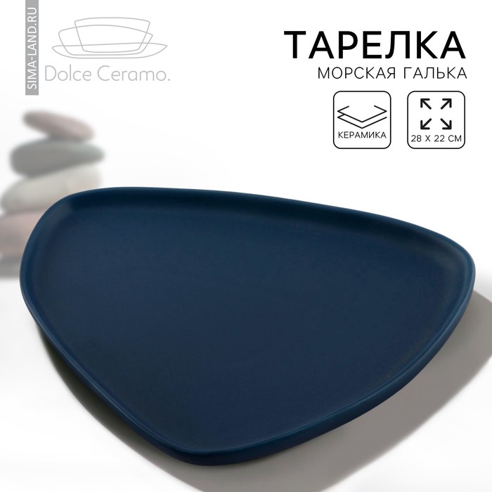 фото Тарелка нестандартной формы «тёмно-синяя», 28 х 22 см дорого внимание