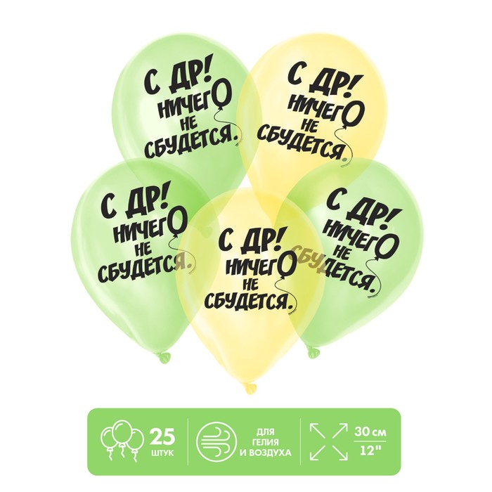 Шар воздушный 12" «Ничего не сбудется», кристалл, 25 шт.
Шар воздушный 12" «Ничего не сбудется», кристалл, 25 шт.