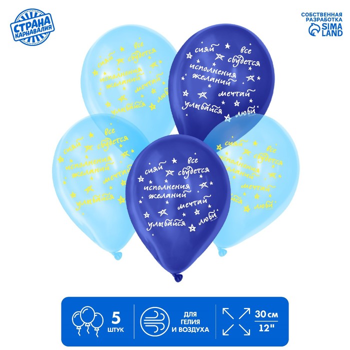 Шар воздушный 12" «Пожелания», кристалл, 5 шт.
Шар воздушный 12" «Пожелания», кристалл, 5 шт.