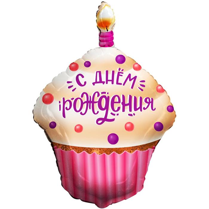 Шар фольгированный 31'' «Капкейк на день рождения», фигура, 1 шт. в упаковке
Шар фольгированный 31'' «Капкейк на день рождения», фигура, 1 шт. в упаковке