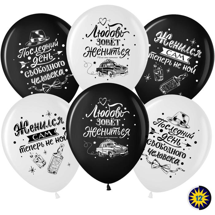 Шар латексный 12" «Мальчишник. Последний день свободы», пастель, 2-сторонний, набор 50 шт., МИКС
Шар латексный 12" «Мальчишник. Последний день свободы», пастель, 2-сторонний, набор 50 шт., МИКС