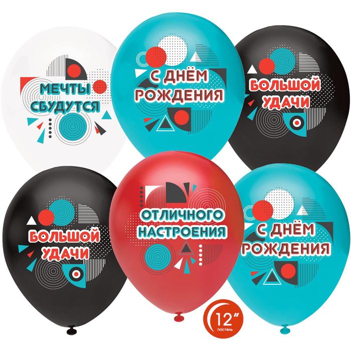 Шар латексный 12" «С днём рождения! Отличного Настроения!», пастель, 1-сторонний, набор 50 шт., МИКС
Шар латексный 12" «С днём рождения! Отличного Настроения!», пастель, 1-сторонний, набор 50 шт., МИКС