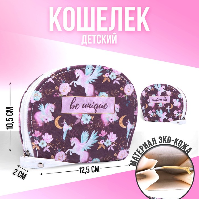 Кошелек детский Dreaming, 12.5х10.5 см
Кошелек детский Dreaming, 12.5х10.5 см