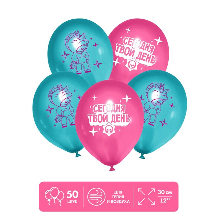 Шар латексный 12" «Сегодня твой день», 50 шт.
Шар латексный 12" «Сегодня твой день», 50 шт.