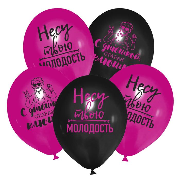 Шар латексный 12" «Несу твою молодость», 25 шт.
Шар латексный 12" «Несу твою молодость», 25 шт.