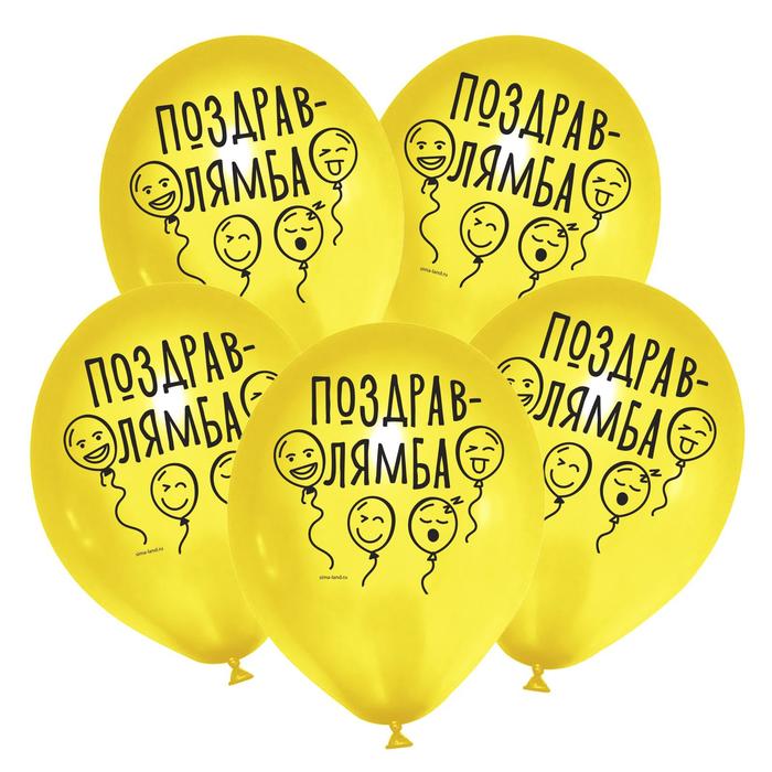 Шар латексный 12" «Поздравлямба», 25 шт.
Шар латексный 12" «Поздравлямба», 25 шт.