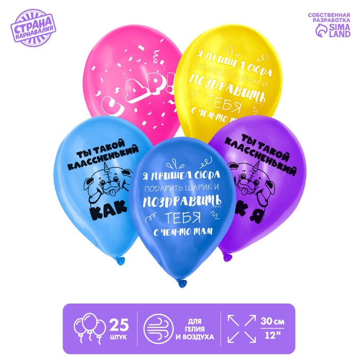 Шар латексный 12" «Ты такой классненький», 25 шт.
Шар латексный 12" «Ты такой классненький», 25 шт.