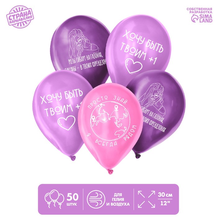 Шар латексный 12" «Я всегда рядом», 50 шт.
Шар латексный 12" «Я всегда рядом», 50 шт.