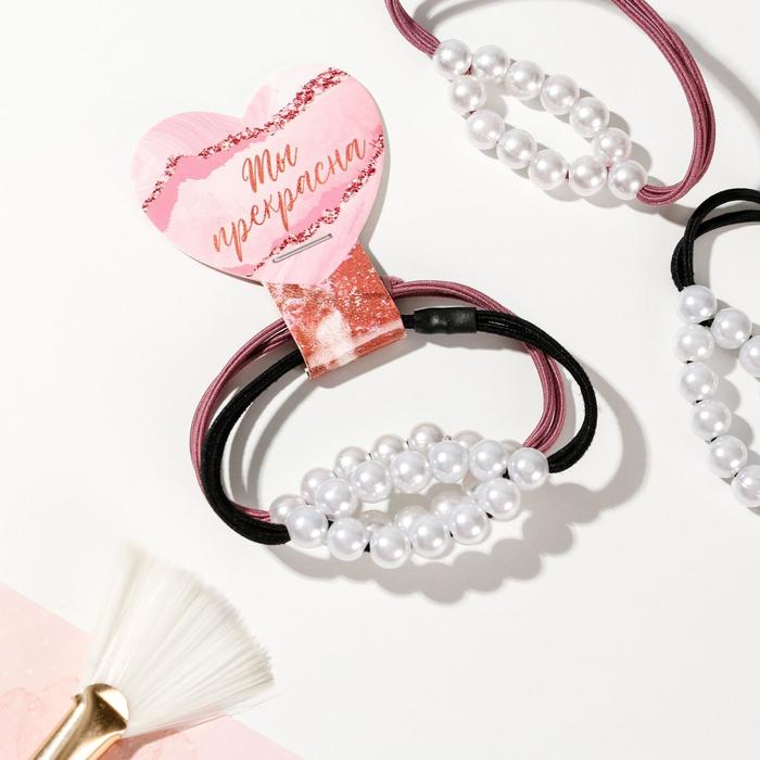 Резинки для волос с бусинками «Ты прекрасна», 2 шт.
Резинки для волос с бусинками «Ты прекрасна», 2 шт.