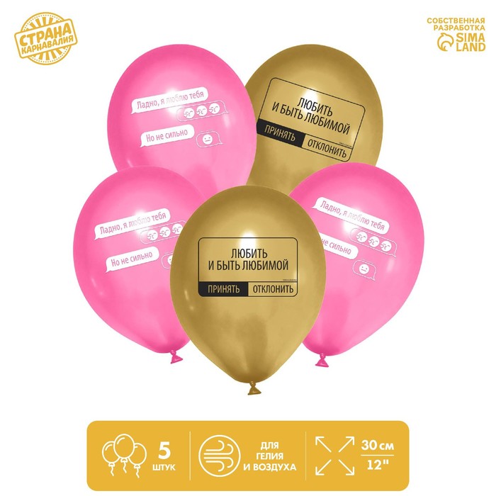 Шар латексный 12" «Быть любимой», 5 шт.
Шар латексный 12" «Быть любимой», 5 шт.