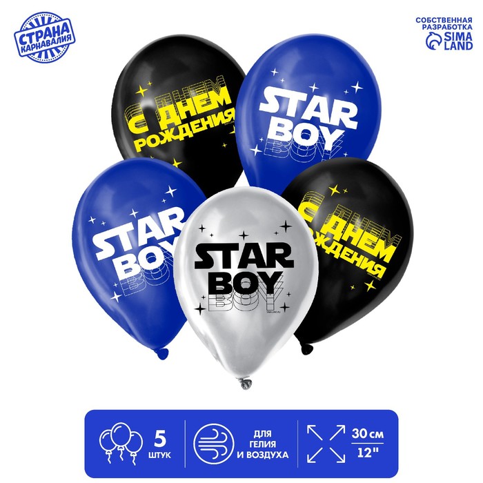 Шар латексный 12" Star Boy, 5 шт.
Шар латексный 12" Star Boy, 5 шт.