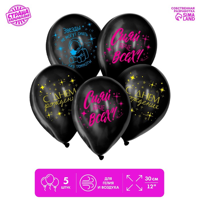 Шар латексный 12" «Сияй ярче всех», 5 шт.
Шар латексный 12" «Сияй ярче всех», 5 шт.