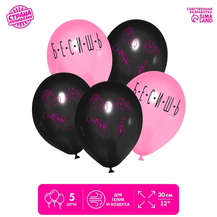 Шар латексный 12" «Бесишь», 5 шт.
Шар латексный 12" «Бесишь», 5 шт.