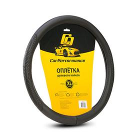 Оплётка руля CarPerformance, экокожа, с объемным тиснением CP-2011, чёрный, размер (XL)
Оплётка руля CarPerformance, экокожа, с объемным тиснением CP-2011, чёрный, размер (XL)