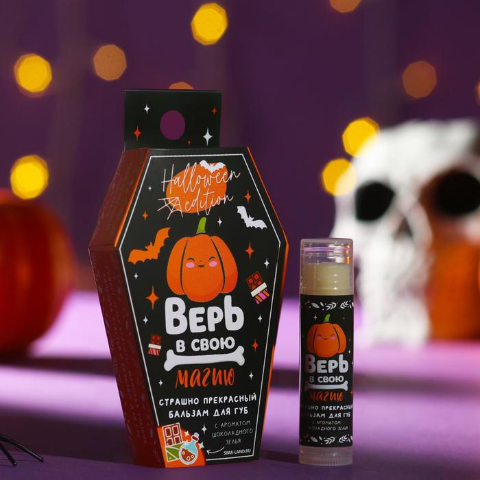 Бальзам для губ «Верь в свою магию» 5 г аромат шоколада
Бальзам для губ «Верь в свою магию» 5 г аромат шоколада