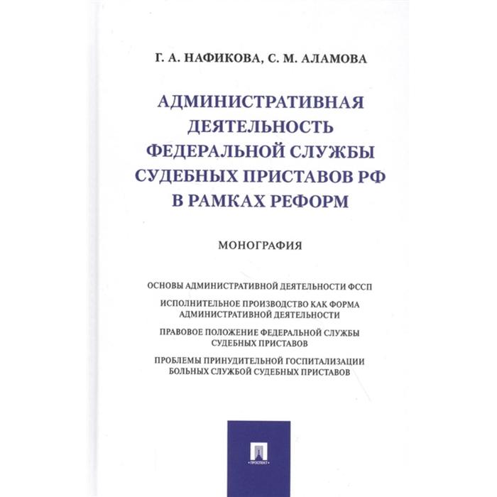 Административная деятельность федеральной службы судебных приставов РФ в рамках реформ
Административная деятельность федеральной службы судебных приставов РФ в рамках реформ