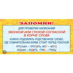 Карточка. Запомни. Для проверки написания звонкой или глухой согласной в корне слова
Карточка. Запомни. Для проверки написания звонкой или глухой согласной в корне слова