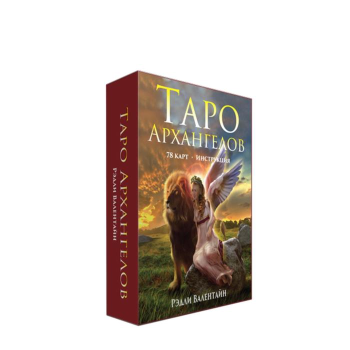 Таро Архангелов, Рэдли Валентайн
Таро Архангелов, Рэдли Валентайн